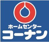 コーナン　松戸五香店のサムネイル